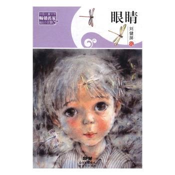 眼睛 科学护眼指南 方法 改善视力技巧 保护视力方法 儿童护眼指南 成人护眼指南 科学护眼指南9787540599409