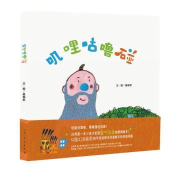 叽哩咕噜碰 3-6岁小学生天文启蒙书 互动游戏式科普 磁贴翻翻页 精美插图 9787209119801