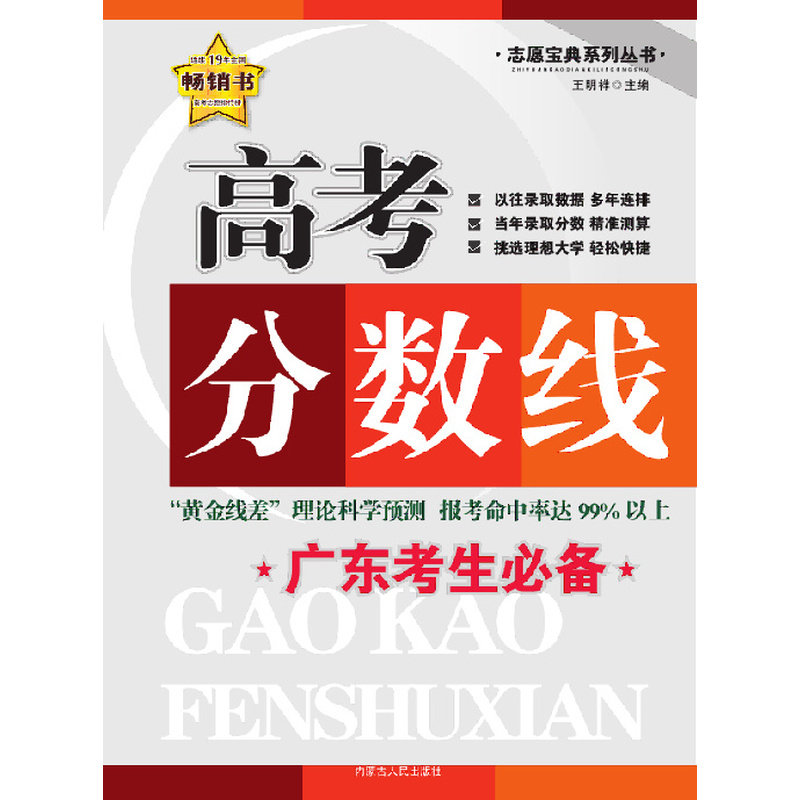 高考分数线·湖北专版 湖北高考分数线 历年数据统计 报考策略分析 志愿填报指南 备考手册 解读报告 9787204126071