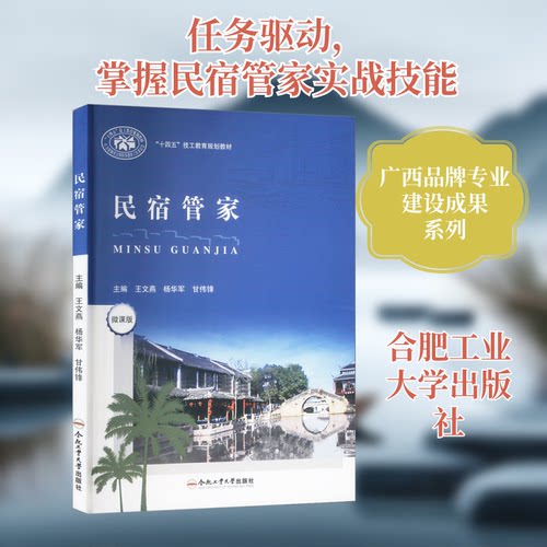 民宿管家 开民宿 提升入住率 客户投诉处理 真实案例解析 9787565063510