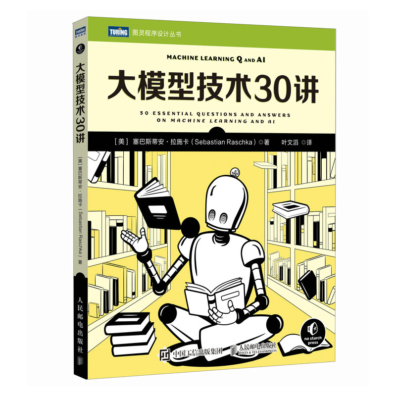 正版包邮 大模型技术30讲 ［美］塞巴斯蒂安·拉施卡（Sebastian Raschka）|译者:叶文滔 9787115659835 人民邮电