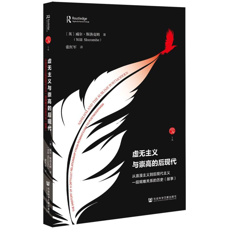 正版包邮 虚无主义与崇高的后现代:从浪漫主义到后现代主义一段艰难关系的历史(故事) (英)威尔·斯洛克姆|译者:张红军