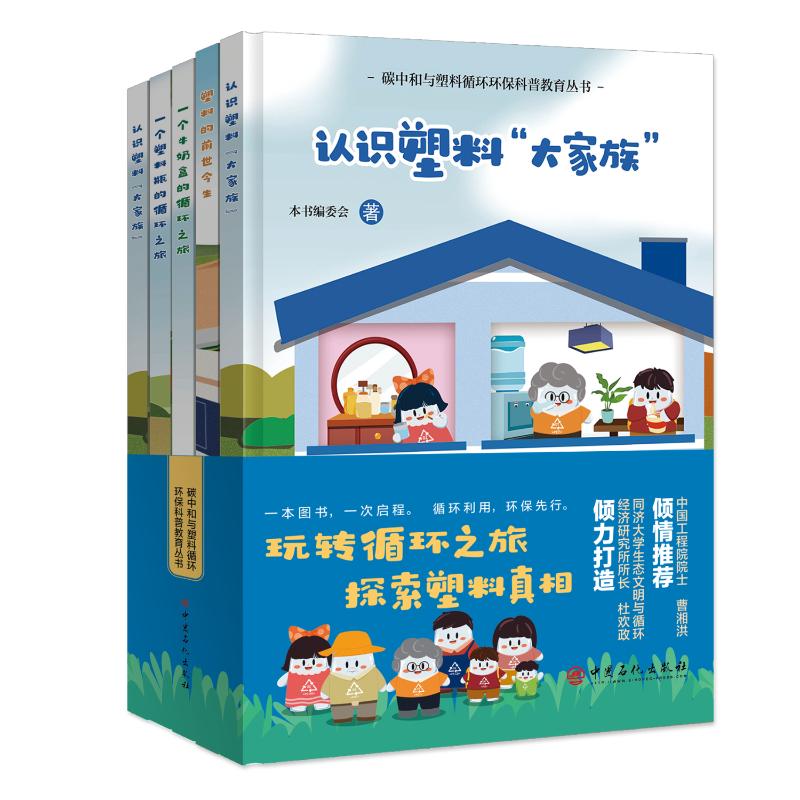 一个牛奶盒的循环之旅 儿童读物 生活常识 环保科普 全彩插图 知识启蒙 经典绘 学原理 思维培养9787511474322