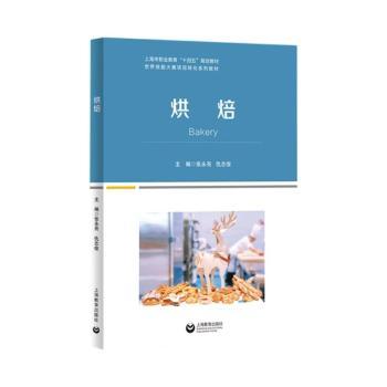 烘焙 新手入门 零基础学 配方详解 步骤清晰 全彩插图 经典食谱 实用技巧 专业教程 家庭烘焙 健康低脂9787572018817