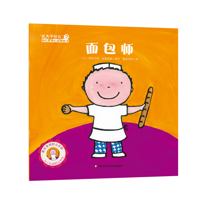 面包师 教材 专业配方 经典教程 实用技巧 进阶指南 基础技能 创意配方 步骤详解 日常烘焙9787572820557
