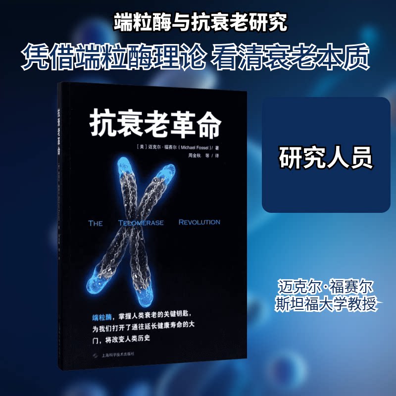 抗衰老 抗衰老方法 延缓衰老技巧 科学抗衰指南 健养方案 实用抗衰手册 饮食运动调理 抗氧化知识 9787547835883