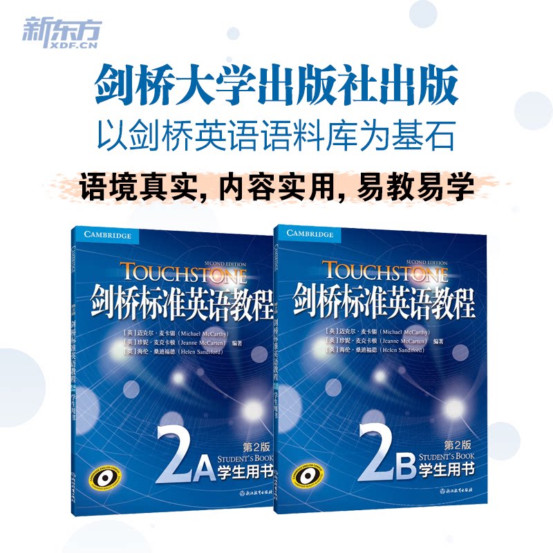 正版包邮 新东方 剑桥标准英语教程:学生用书(2A+2B)(套装共2册)