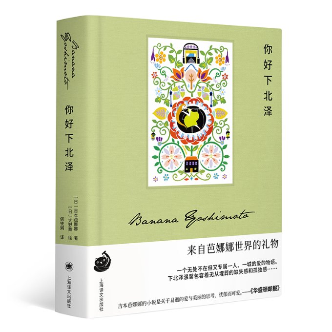 你好下北泽 下北泽青春故事 下北泽摄影集 文化生活指南 都市漫游攻略 治愈系美学 小众旅行打卡 文艺青年9787532791583
