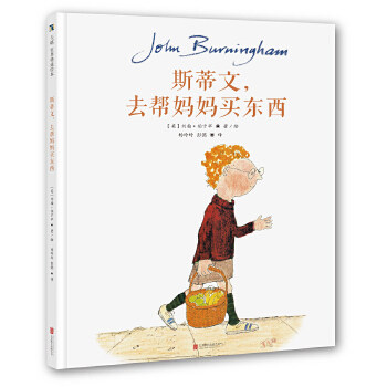 斯蒂文,去帮妈妈买东西 儿童绘本故事 亲子互动绘本 购物启蒙教育 生活技能培养 成长故事书 妈妈帮手指南 9787559634610