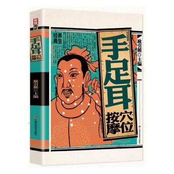 正版包邮 彩绘图解手足耳穴位按摩 耿引循主编 9787539077499 江西科学技术出版社