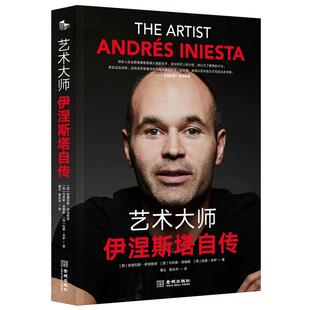 正版包邮 艺术大师 (西) 安德烈斯·伊涅斯塔, 马科斯·洛佩斯, 拉蒙·本萨著 9787515518879 金城出版社