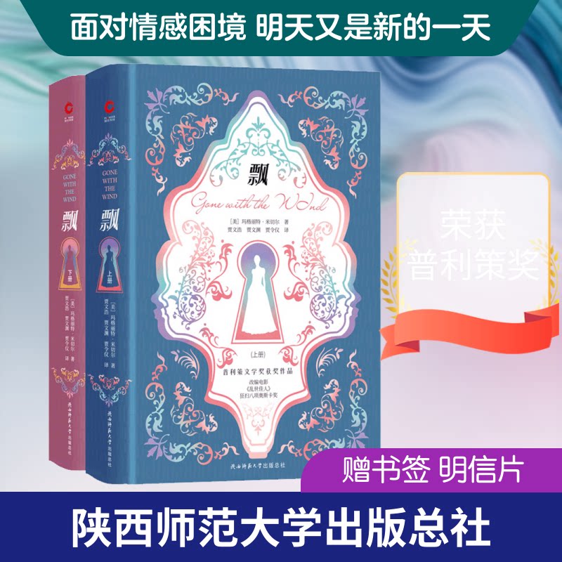 飘(2册) 经典文学名著 斯嘉丽传奇人生 南北战争史诗 爱情成长故事 玛格丽特米切尔 全译本无删减 文学经典教材 9787569509069