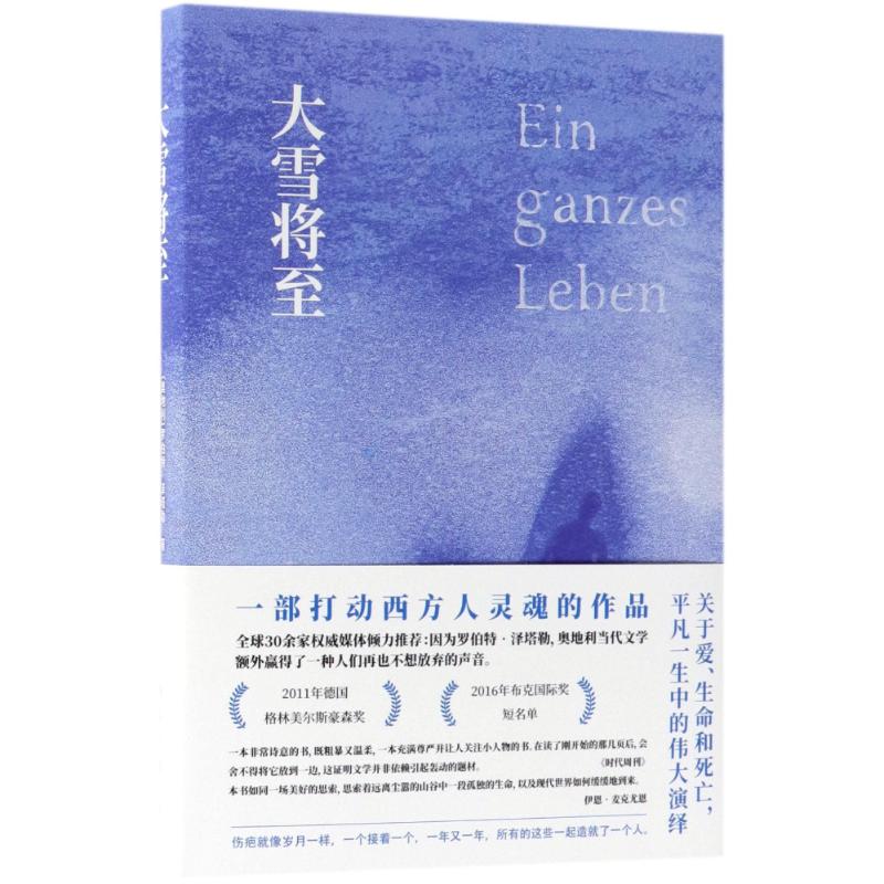 正版包邮 大雪将至/罗伯特.泽塔勒的作品 罗伯特·泽塔勒 著，新经典 出品 9787544258197 南海出版公司