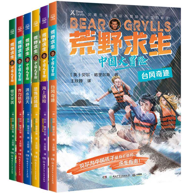 荒野求生中国大冒险（全6册）小学生户外生存科普书 精美插图培养探索精神 全6册套装 ISBN9787556284399