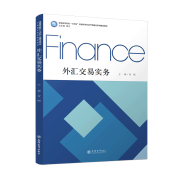 正版包邮 外汇交易实务 贺刚 9787542972644 立信会计出版社有限公司