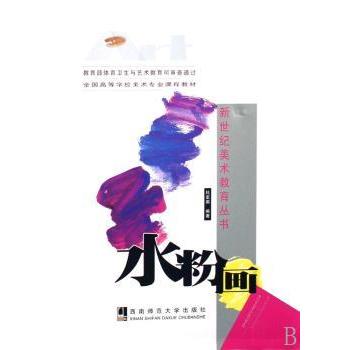 水粉画 新手入门到精通教程 基础技法系统详解 全彩高清插图解析 色彩搭配实战技巧 经典案例创意灵感9787562137993