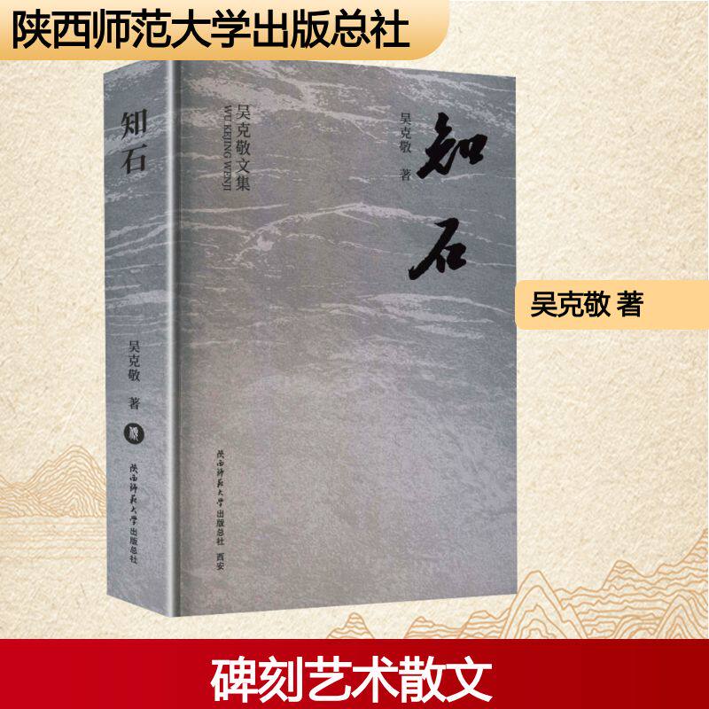 知石 知石奇石鉴赏 玉石文化解读 矿物知识科普 收藏价值分析 全彩插图解析 新手入门 地质美学赏析 9787569547238