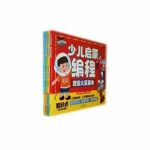 共4册 杜大国 海豚出版 包邮 社 9787511067784 少儿启蒙编程 张航著 正版 董冰