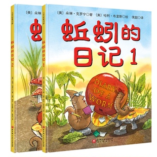 正版包邮 蚯蚓的日记2册 (美)朵琳·克罗宁 9787571425432 北京科技