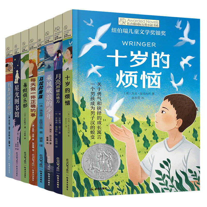 正版包邮 长青藤国际大奖小说书系第十八辑(全八册) (美) 杰里·斯皮内利 9787571525408 云南出版集团公司 晨光出版社