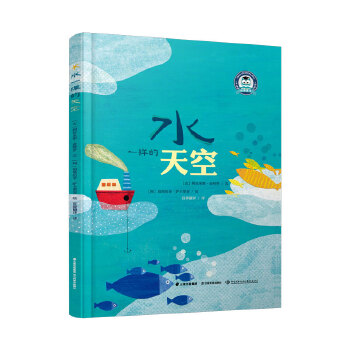 正版包邮 水样的空 (古) 阿拉米斯·金特罗  文 (阿根廷) 伯塔尼亚·萨卡里亚  绘 译/百舜翻译 9787548937951 云南美术出版社
