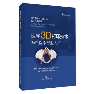 正版包邮 医学3D打印技术:写给医学专业人员:a practical guide for medical professionals