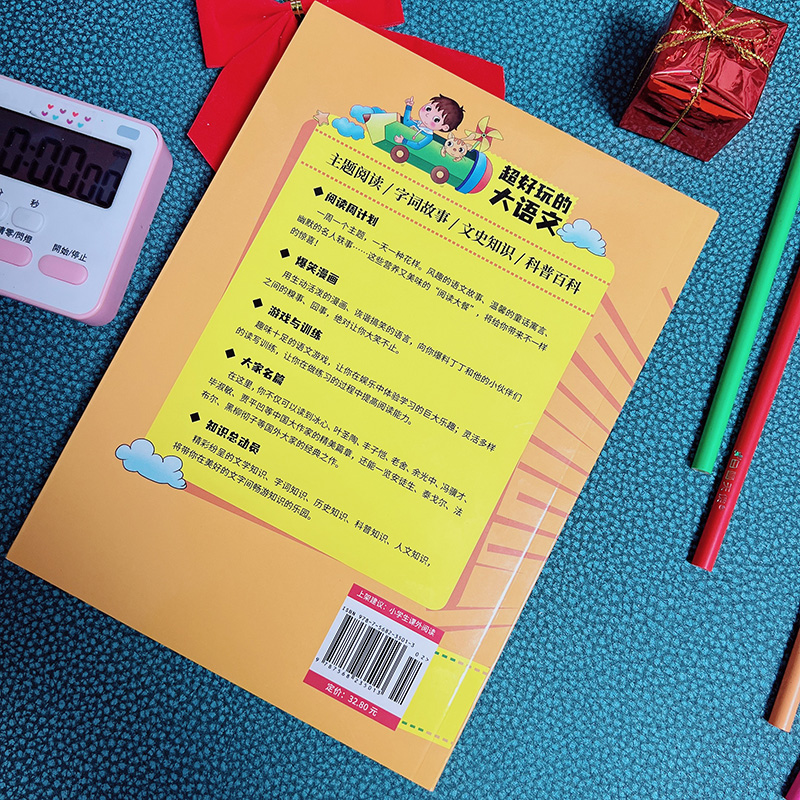 正版包邮 超好玩的大语文·爱上读书的妖怪 小学生三四五六年级课外读物儿童文学9-12岁 语文知识大全 李萌 9787568235013