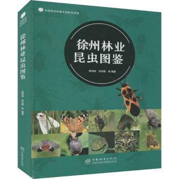 徐州林业昆虫图鉴(精)/中国林业有害生物防控系列 林业从业者防治指南 精装图鉴 学生生物科普 9787521904093