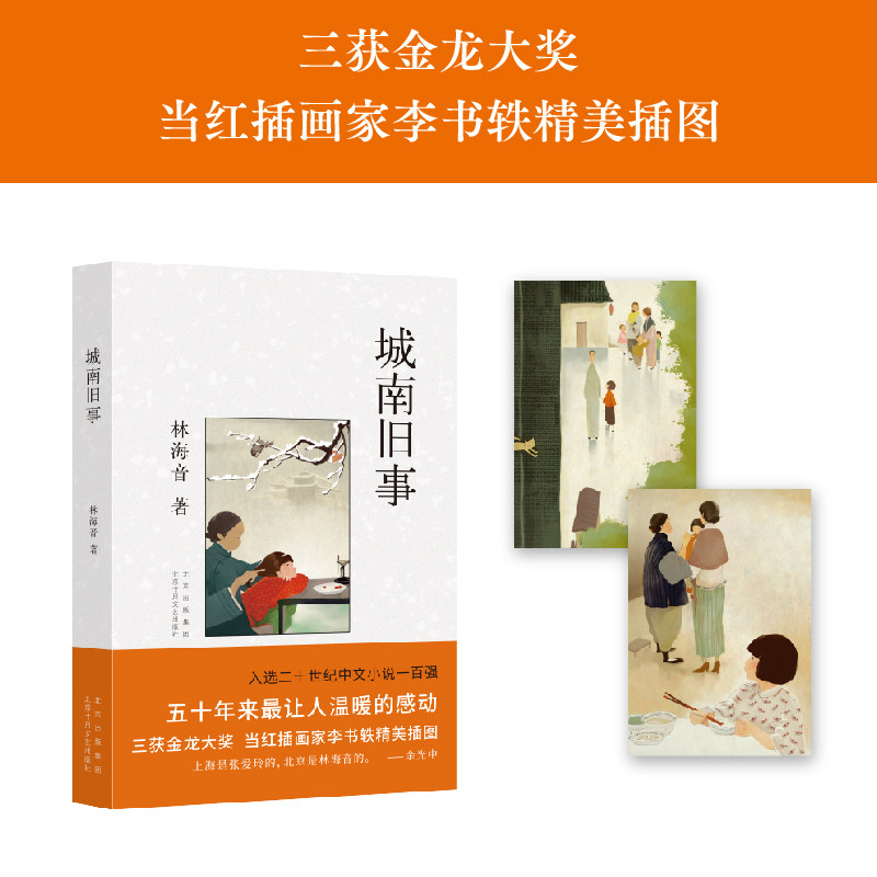 正版包邮 城南旧事（&ldquo;文学祖母&rdquo;林海音经典自传体小说） 林海音 9787530224090 北京十月文艺出版社