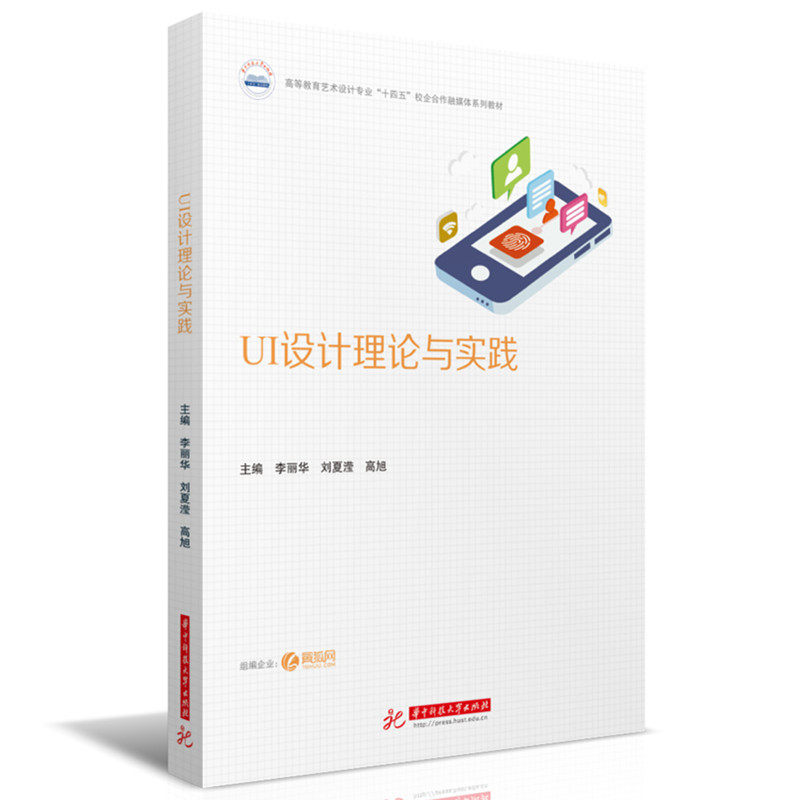 UI设计理论与实践 新手入门 快速掌握 实战案例 全彩图解 设计思维 职业提升 交互逻辑 工具技巧9787577218366