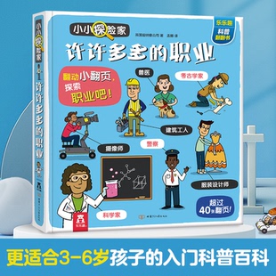 正版包邮  许许多多的职业 少儿科普 英国迪纳摩公司  英国迪纳摩公司 著,孟娜 译 9787542255396 甘肃少年儿童出版社