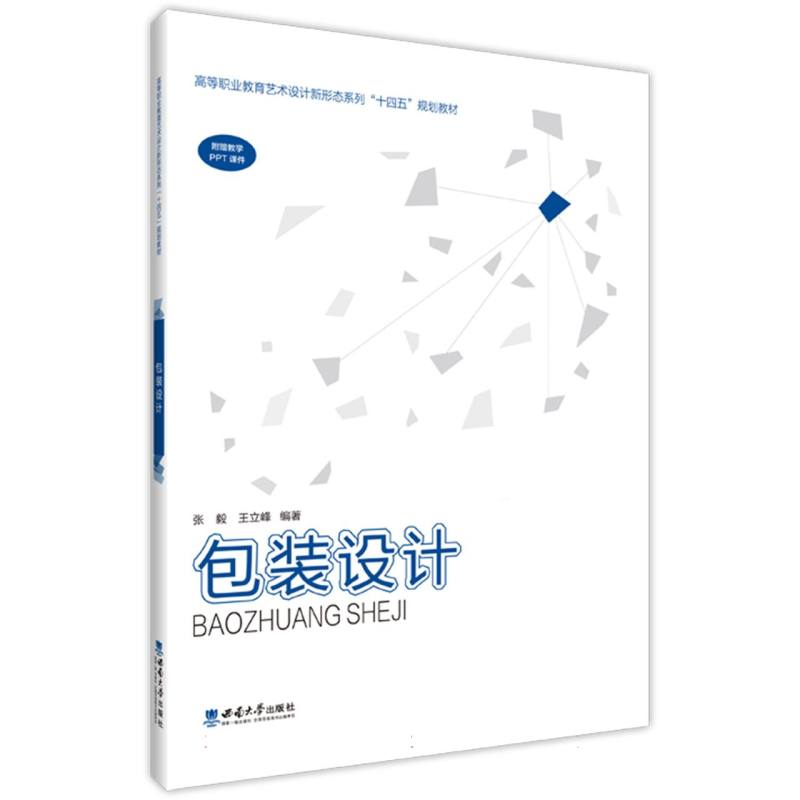 包装设计 新手入门 实用技巧 经典案例 设计原理 色彩搭配 版式设计 创意灵感 品牌塑造 视觉传达9787569728651