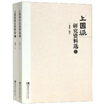 上园派研究资料选 幼儿园教学方案 家长育儿指南 专家团队 解决早教难题 9787562195832