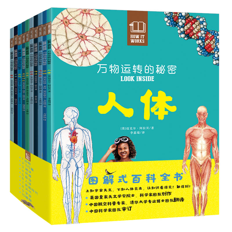 万物运转的秘密(全10册) 万物运转 科学原理 全10册套装 科普读物 趣味解读 自然现象 物理化学 图文并茂 9787569932195