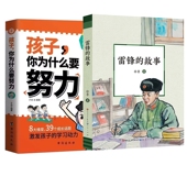 9787501621446 正版 天天 你为什么要努力 徐鲁 包邮 孩子