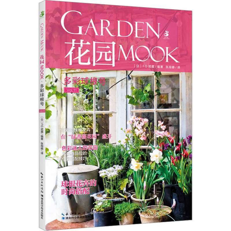 花园MOOK 多彩球根号 多彩球根号 数学美学 几何根号 分形设计 根号图形 数学几何 色彩搭配 创意设计9787570620661