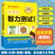 智力测试游戏书 大脑编辑部编著 凤凰含章出品 正版 江苏凤凰科学技术出版 大脑系列• 9787571309640 社 包邮