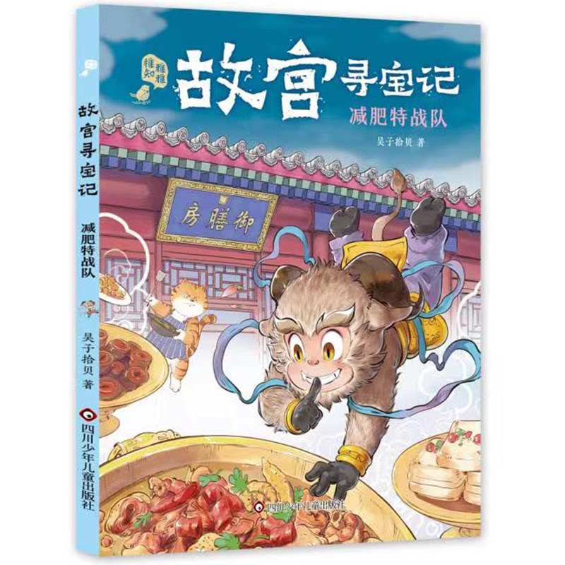 减肥特战队 减肥特战队计划 科学饮食方案 运动指导 团队监督机制 快速瘦身效果 肥胖逆袭指南 健康减脂技巧 9787572807978