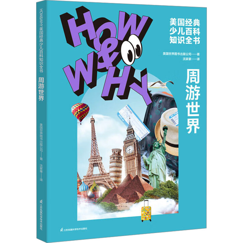 周游世界 深度旅行体验 自由行实用攻略 美食地图全解析 人文风情探索 摄影技巧全掌握 手绘地图精美版9787571348014