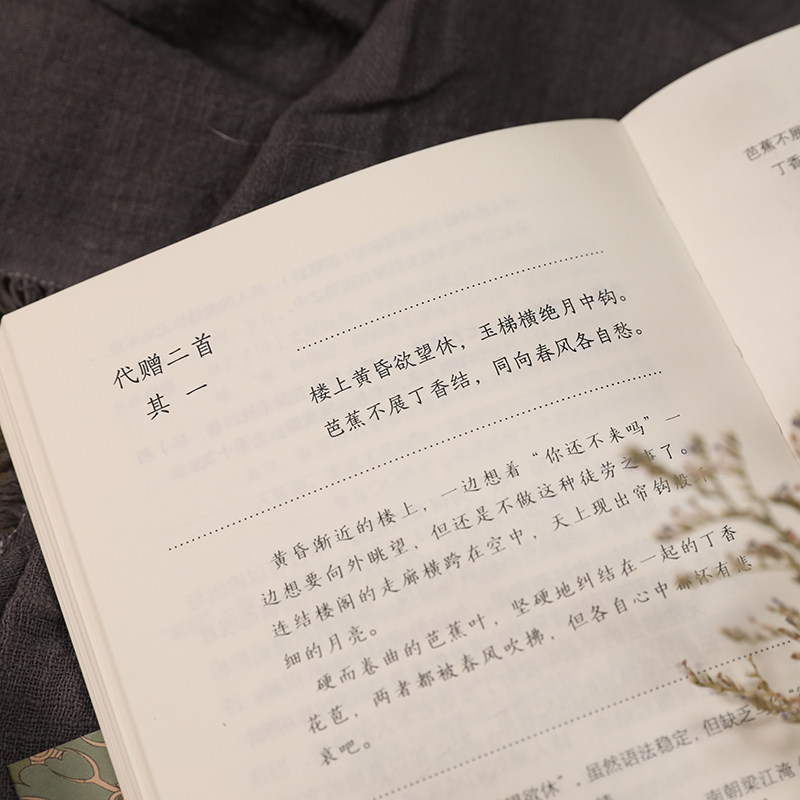 --李商隐诗选 经典唐诗选本 精选李商隐诗作 详细注释解析 名家点评赏析 朦胧意境解读 文学研究 精装收藏版本 9787550634572