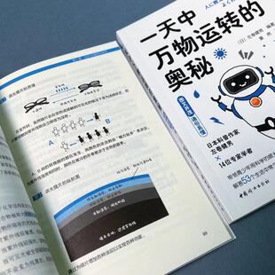 奥秘 社 中国妇女出版 编 包邮 中万物运转 董然 科学问题 揭秘生活中 9787512721791 正版 日 译 左卷健男