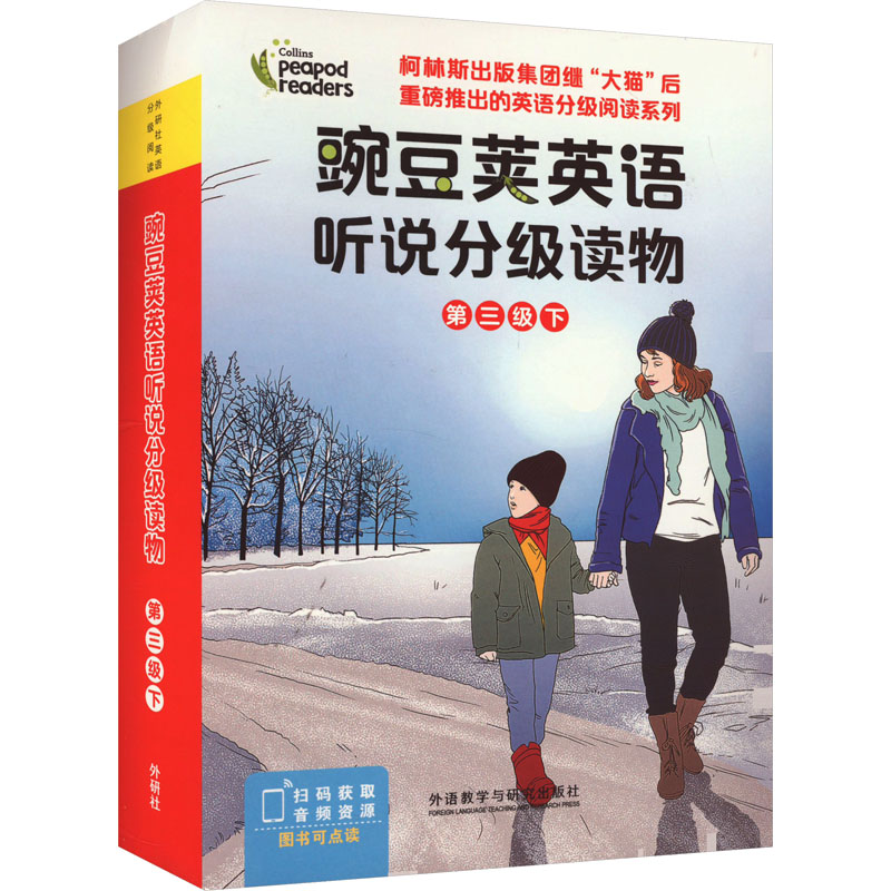 正版包邮 豌豆荚英语听说分级读物 第3级下(全15册) （英）丽贝卡·科尔比（Rebecca Colby），等 著 9787521345308