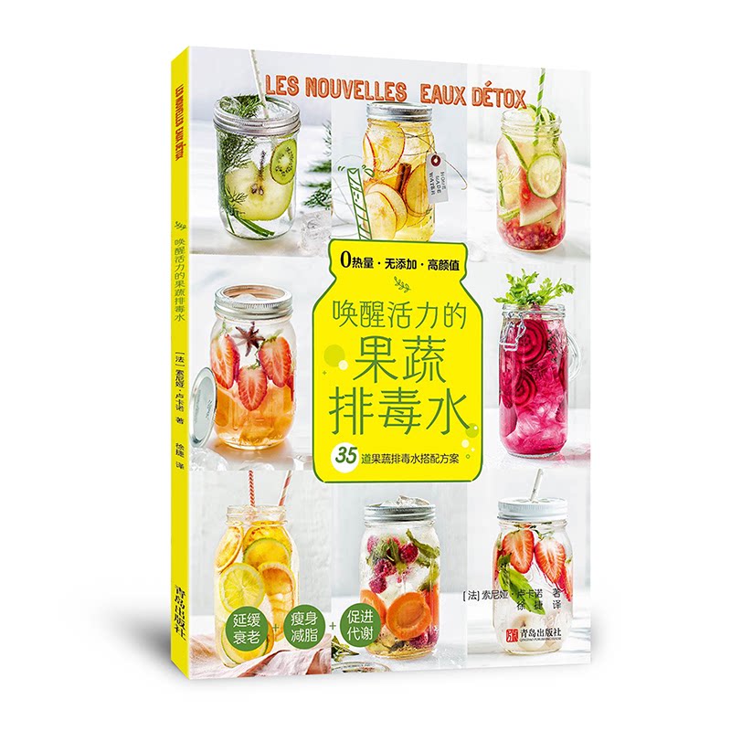 唤醒活力的果蔬水 果蔬水制作方法 天然健康饮品 活力提升配方 多种果蔬搭配 自制无添加 上班族 早餐饮品 9787555297185