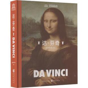 包邮 重庆出版 达芬奇 9787229188160 社 Gaatii光体 正版