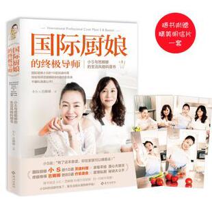台湾 包邮 生活风格 正版 小S 海南出版 导师 9787544376150 国际厨娘 社 小S与芭娜娜 芭娜娜 料理书