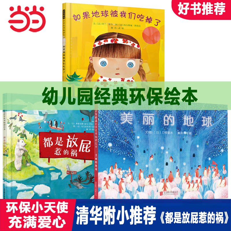 正版包邮 如果地球被我们吃掉了(套装全3册 学校环保系列)含:美丽的地球、都是放屁惹的祸 !