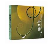 袁明辉著 微距生灵 摄 9787521918885 社 正版 中国林业出版 包邮