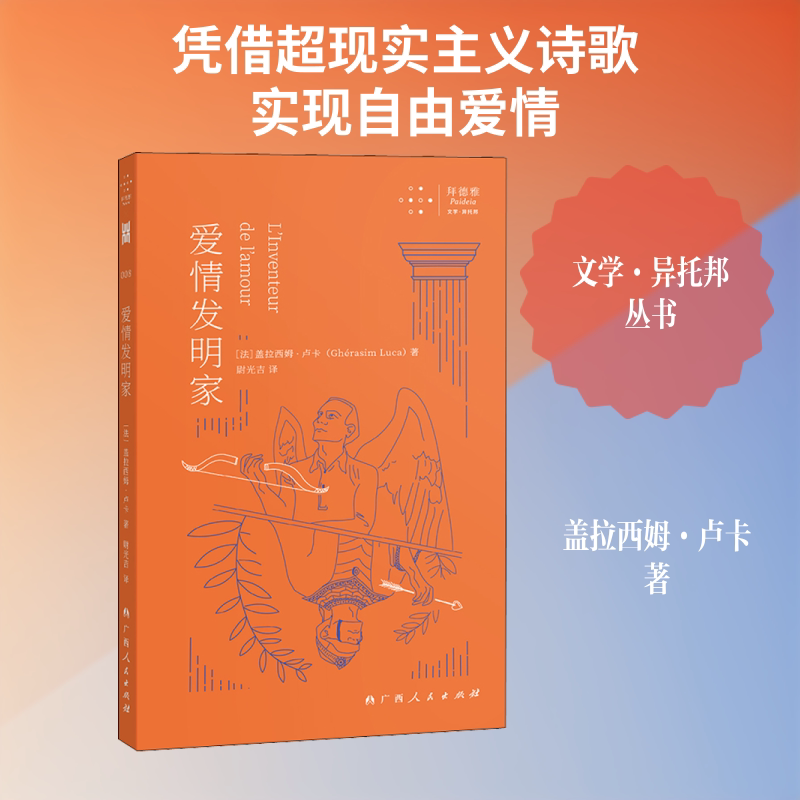 爱情发明家 恋爱技巧指南 爱情攻略解析 脱单实用手册 情感策略干货 真实案例分享 心理学恋爱法 爱情经营技巧 9787219111635
