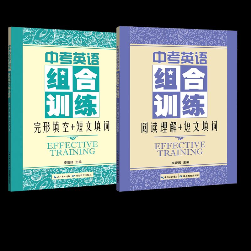 正版包邮 中考英语组合训练完形填空+阅读理解+短文填词 编者:李蕾嫣| 9787556465415 湖北教育