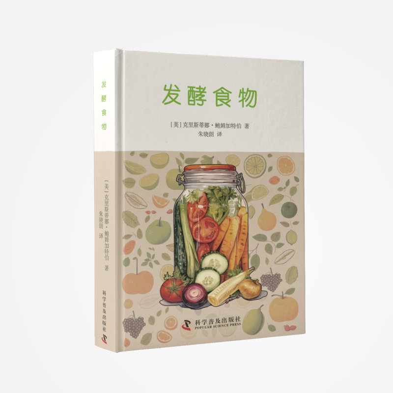 正版包邮 发酵食物 [美]克里斯蒂娜·鲍姆加特伯 9787110106891 科学普及出版社